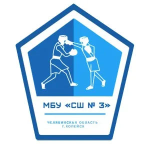 МБУ ДО "СШ №3" КГО