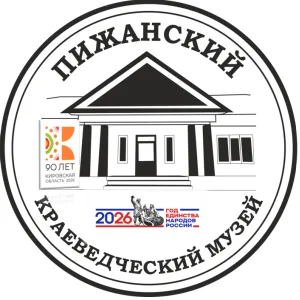 Пижанский краеведческий музей