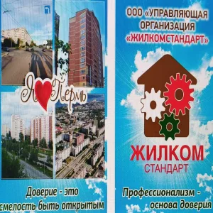 Управляющая организация "ЖилКомСтандарт"