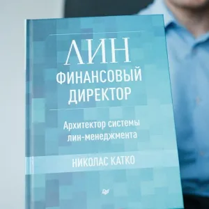 Лин-учет и не только