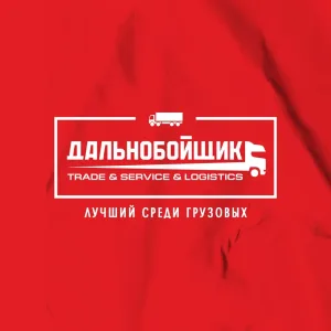Сеть сервисных станций "Дальнобойщик"