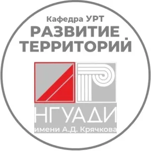 НГУАДИ - РАЗВИТИЕ ТЕРРИТОРИЙ