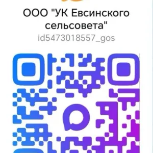 ООО "УК Евсинского сельсовета"