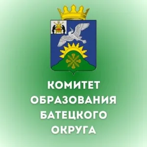 Комитет образования Администрации Батецкого муниципального округа