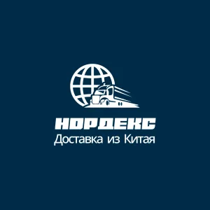 Nordex - Международные грузоперевозки, карго и вэд из Китая в Россию