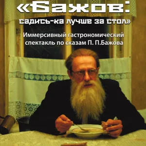 Фонд БАЖОВ