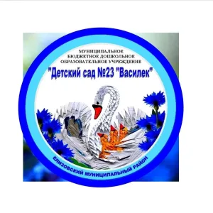 Детский сад N 23 Василек Елизово