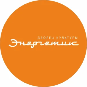 МАУ ДК "ЭНЕРГЕТИК"