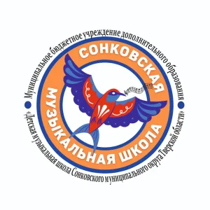 МБУ ДО "ДМШ Сонковского муниципального округа"