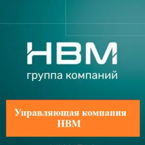 Управляющая компания НВМ