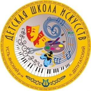 МБОУ ДО ДШИ п. Депутатский Усть-Янский район
