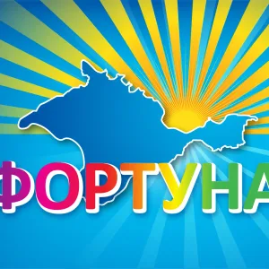 ГБУ ДО РК ДОЦ "ФОРТУНА"