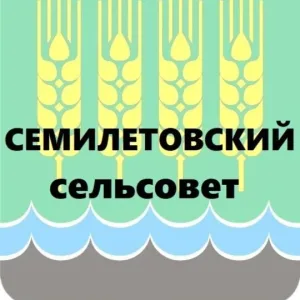 Семилетовский сельсовет
