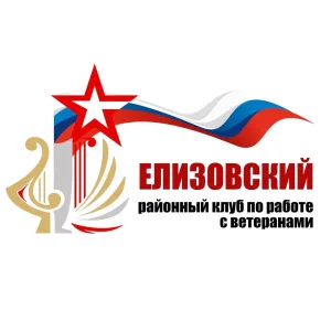 Клуб по работе с ветеранами