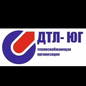 Теплоснабжающая организация "ДТЛ-ЮГ"