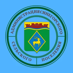Администрация Синегорского сельского поселения