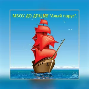 Алый парус-канал