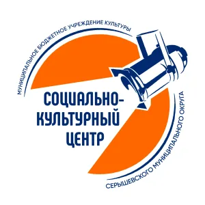 МБУ К Серышевского муниципального округа "Социально-культурный центр"
