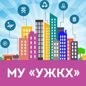Управление ЖКХ Ухта