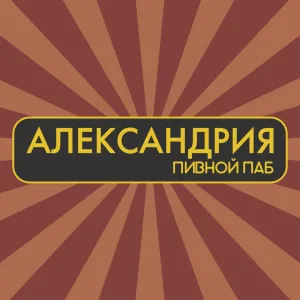 Александрия Паб
