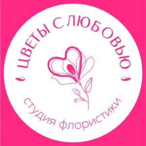 Цветы с Любовью | Цветы Новосибирск | Доставка цветов в Новосибирске