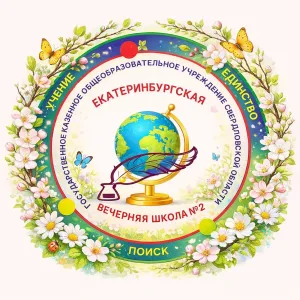 Канал Екатеринбургская ВШ № 2
