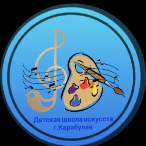 ГКУ ДОД ДШИ г. Карабулак