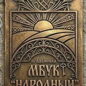 МБУК "Народный музей"