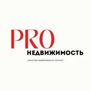 Pro Недвижимость| Эталон | Чехов | Ипотека
