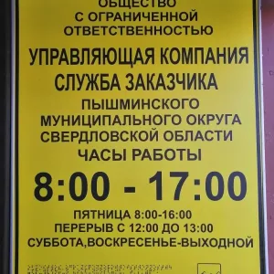ООО "УК СЗ" ПМО СО