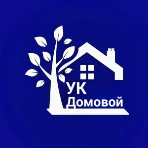 Управляющая компания Домовой