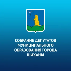 Собрание депутатов города Шиханы