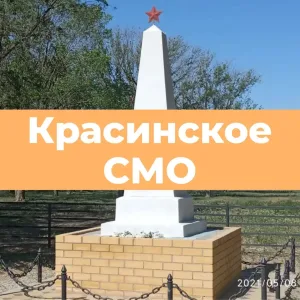 Администрация Красинского СМО РК
