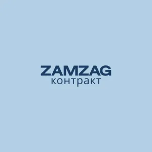 ZAMZAG-Контракт