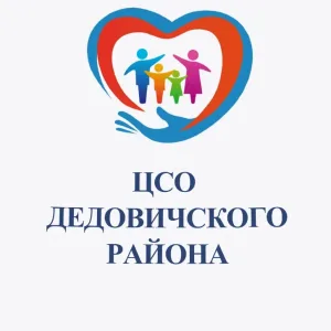 ГКУСО «Центр социального обслуживания Дедовичского района»