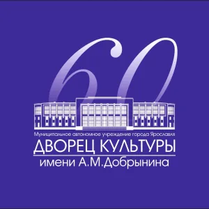 Дворец культуры имени А.М. Добрынина