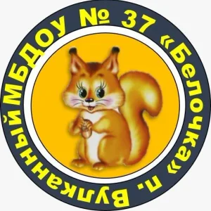 Детский сад Nº 37 "Белочка" п. Вулканный