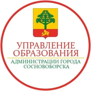 Управление образования Администрации Сосновоборского муниципального округа