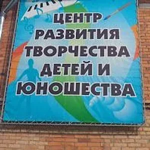 МБОУ ДО "ЦРТДЮ"
