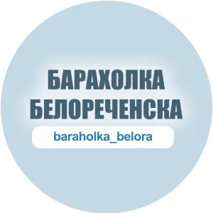 Белореченск | объявления | вакансии | барахолка
