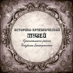 Краснокамский ИКМ