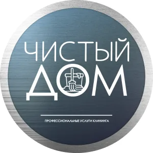 Чистый дом - клининг и санобработка