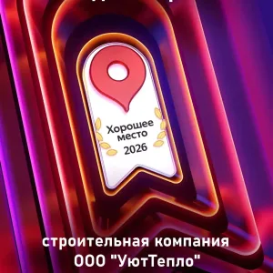 ООО УютТепло
