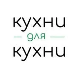 "Кухни для Кухни"