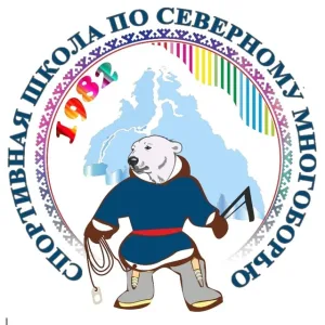 ГАУ ДО ЯНАО "СШ по северному многоборью"