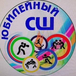 Спортшкола "Юбилейный" АМР РТ