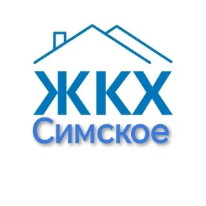 ООО Симское ЖКХ