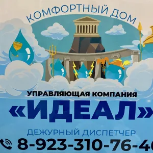 УК "Идеал"