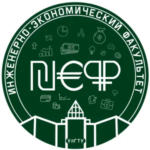 Инженерно-экономический факультет | УлГТУ