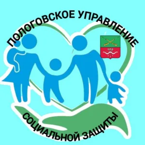 ГКУ "Пологовское управление социальной защиты" МТ и СП ЗО